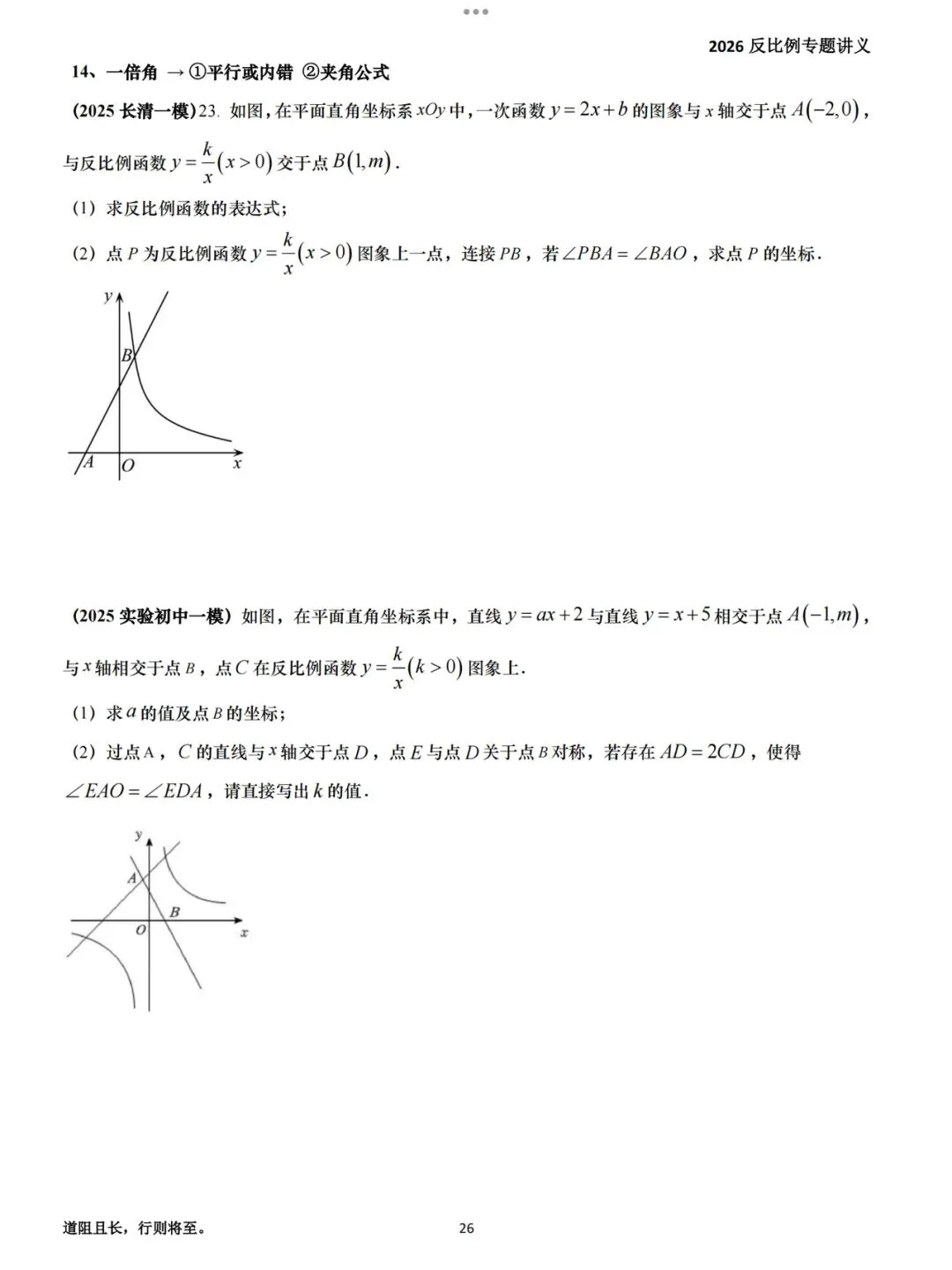 【2026届中考反比例专题讲义】 第28张