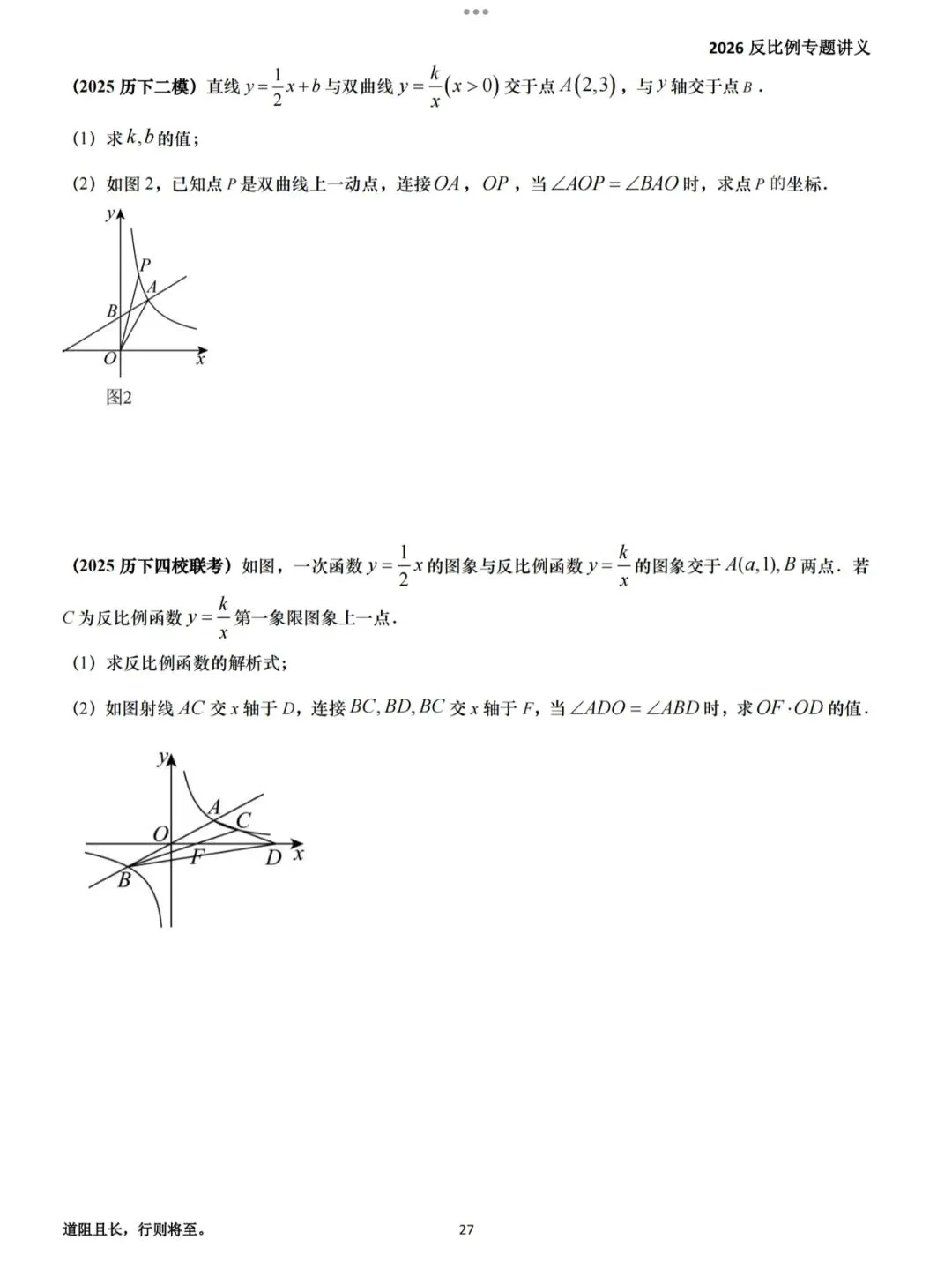 【2026届中考反比例专题讲义】 第29张