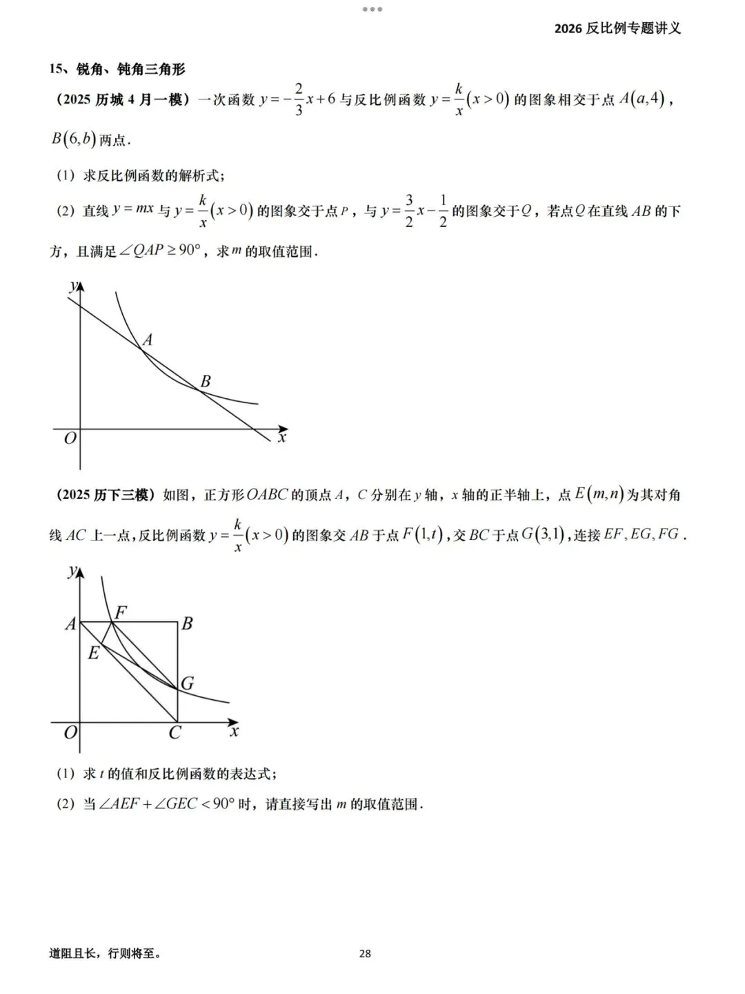 【2026届中考反比例专题讲义】 第30张