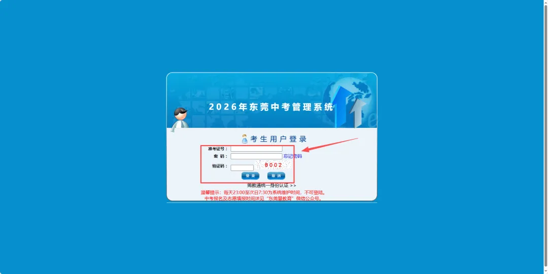 一文读懂2026年东莞市中考志愿填报,附往年录取分数 第18张