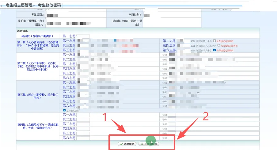一文读懂2026年东莞市中考志愿填报,附往年录取分数 第20张