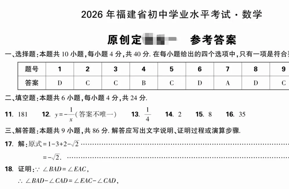 2026中考冲刺押题备考版《√√金榜题名版26中招考试原创定制卷》无水印 第5张