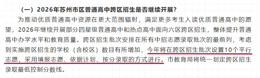 2026年苏州中考,跨区志愿怎么填? 第2张