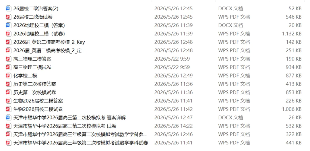 独家更新!高考耀华二模试卷及答案解析免费领 第10张