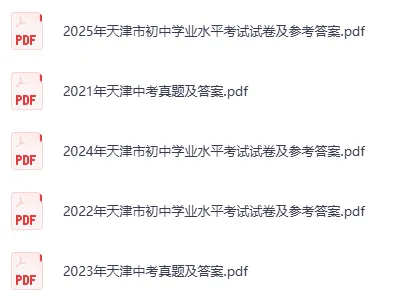 倒计时25天,天津中考提分最快的方法是什么?3个核心提分关键,速看! 第10张