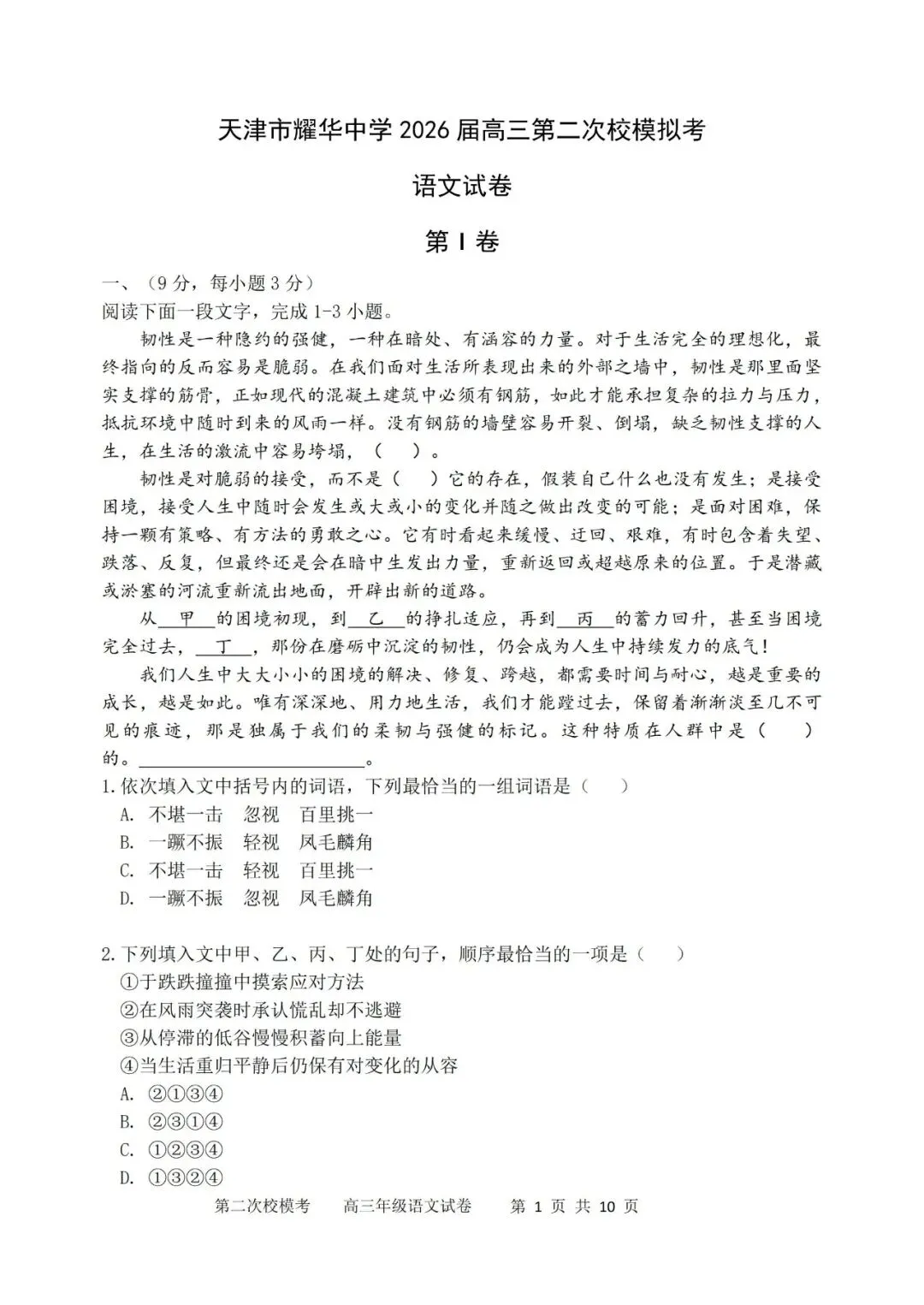 独家更新!高考耀华二模试卷及答案解析免费领 第18张