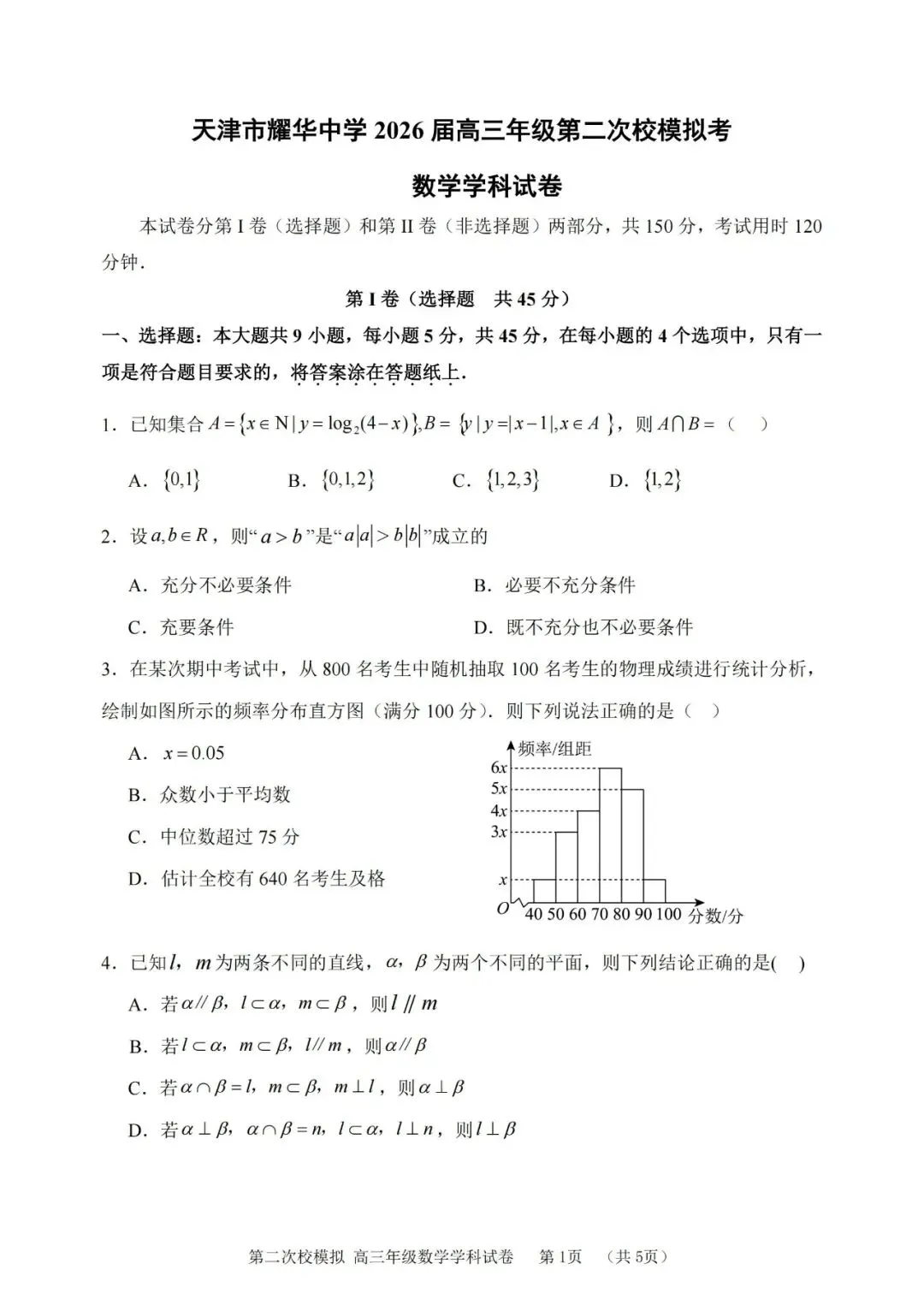 独家更新!高考耀华二模试卷及答案解析免费领 第21张