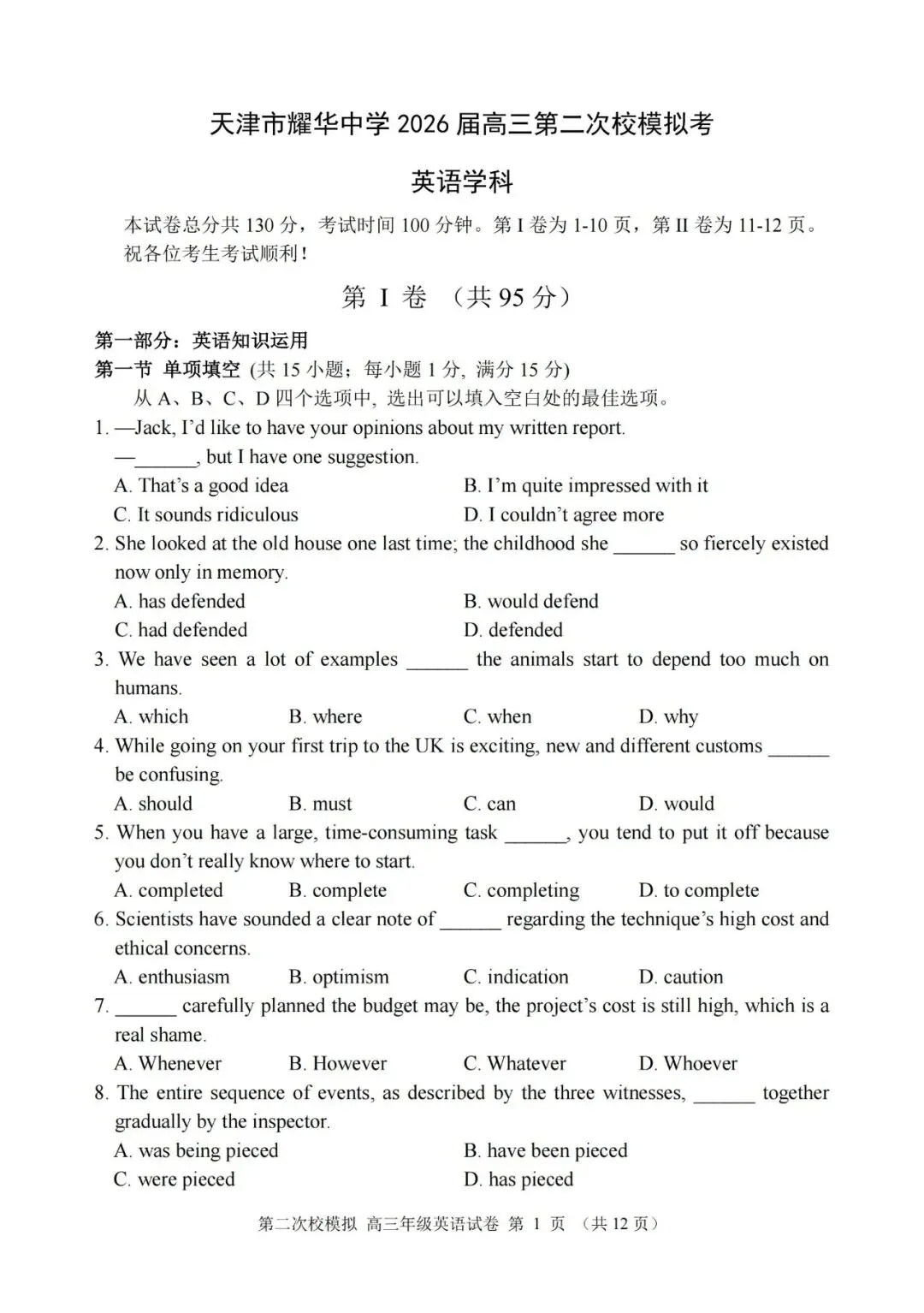 独家更新!高考耀华二模试卷及答案解析免费领 第24张