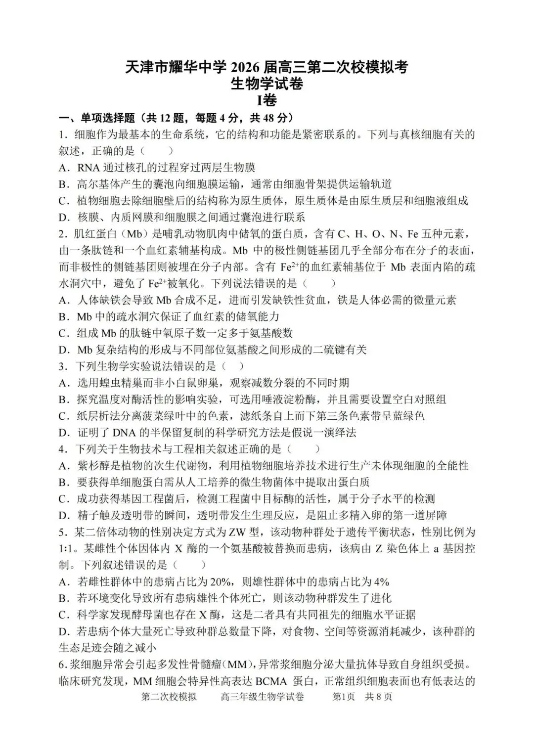 独家更新!高考耀华二模试卷及答案解析免费领 第27张