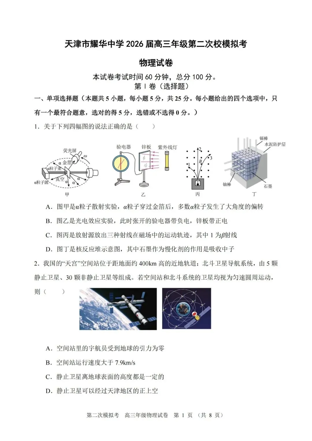 独家更新!高考耀华二模试卷及答案解析免费领 第30张