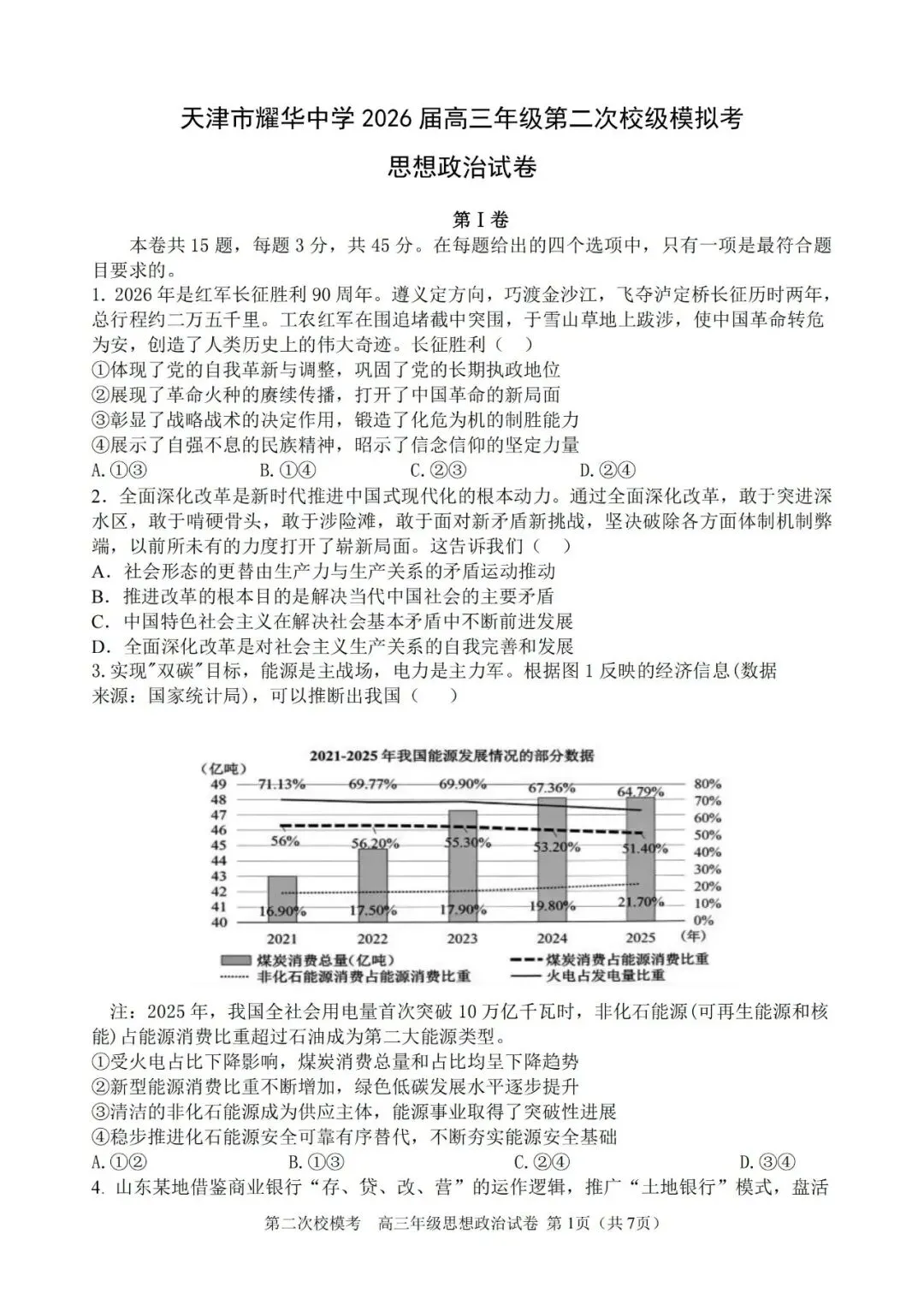 独家更新!高考耀华二模试卷及答案解析免费领 第36张