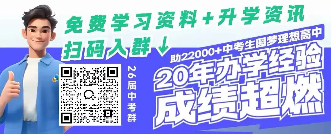 2026年广州中考各高中梯度预测!志愿填报重要参考! 第1张 2026年广州中考各高中梯度预测!志愿填报重要参考! 第1张