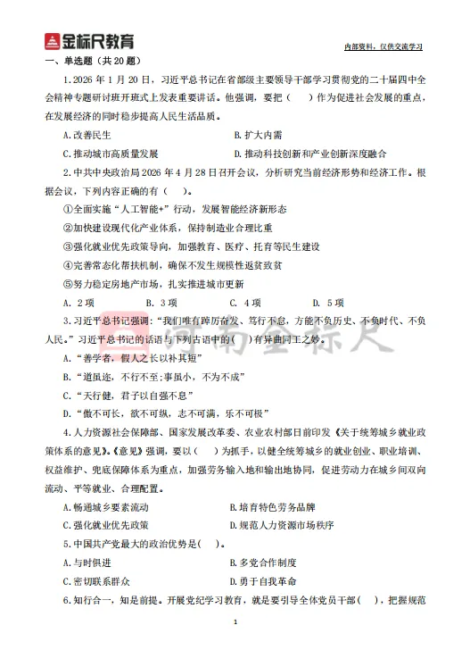 5月30日河南事业编联考|最后救命预测试卷来啦!附公基+职测全套解析 第21张