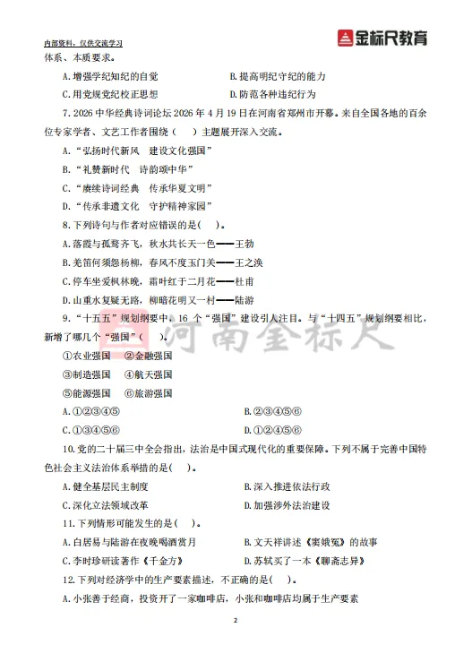 5月30日河南事业编联考|最后救命预测试卷来啦!附公基+职测全套解析 第22张