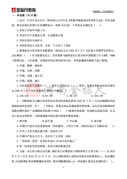 5月30日河南事业编联考|最后救命预测试卷来啦!附公基+职测全套解析 第23张