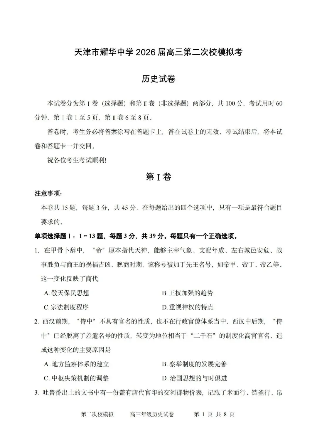 独家更新!高考耀华二模试卷及答案解析免费领 第42张