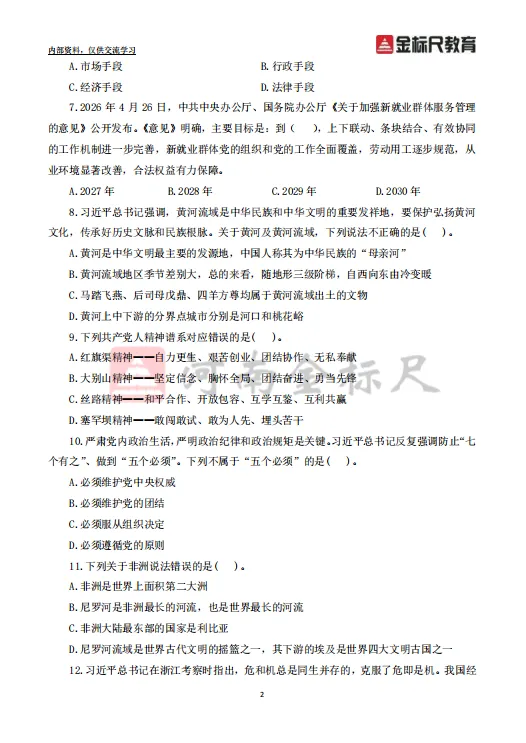 5月30日河南事业编联考|最后救命预测试卷来啦!附公基+职测全套解析 第24张