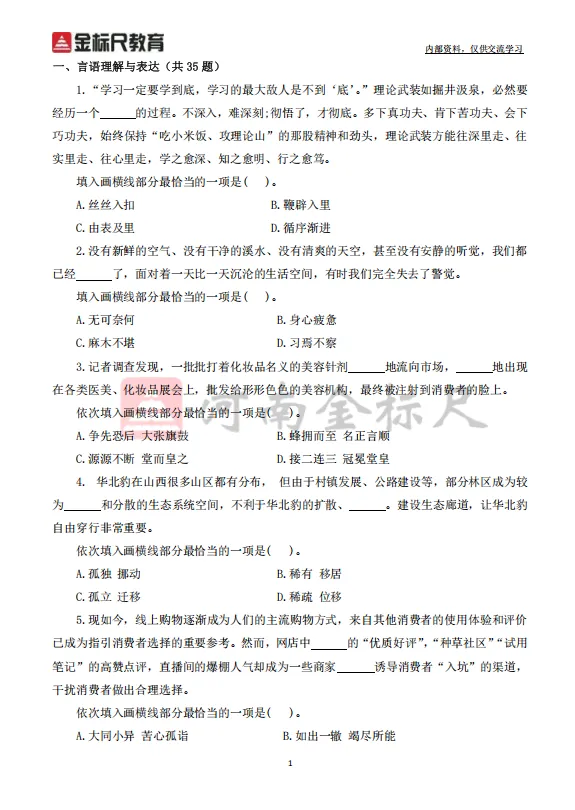 5月30日河南事业编联考|最后救命预测试卷来啦!附公基+职测全套解析 第25张