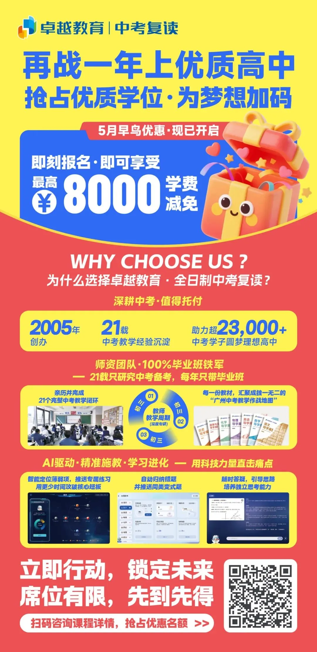 2026年广州中考各高中梯度预测!志愿填报重要参考! 第17张 2026年广州中考各高中梯度预测!志愿填报重要参考! 第17张