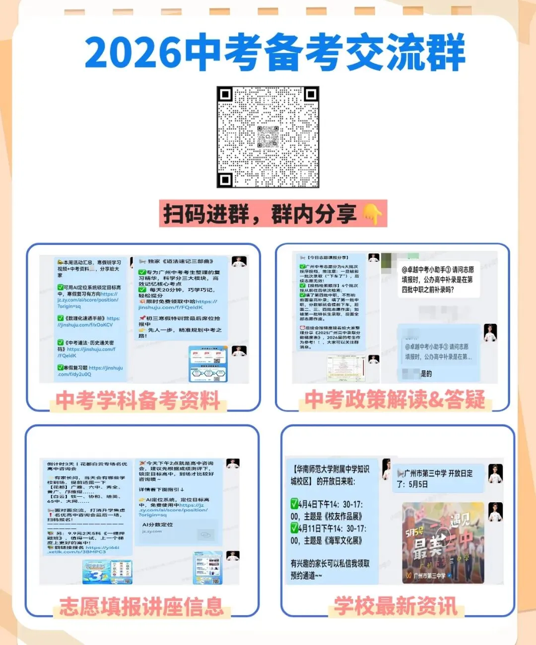 2026年广州中考各高中梯度预测!志愿填报重要参考! 第18张 2026年广州中考各高中梯度预测!志愿填报重要参考! 第18张