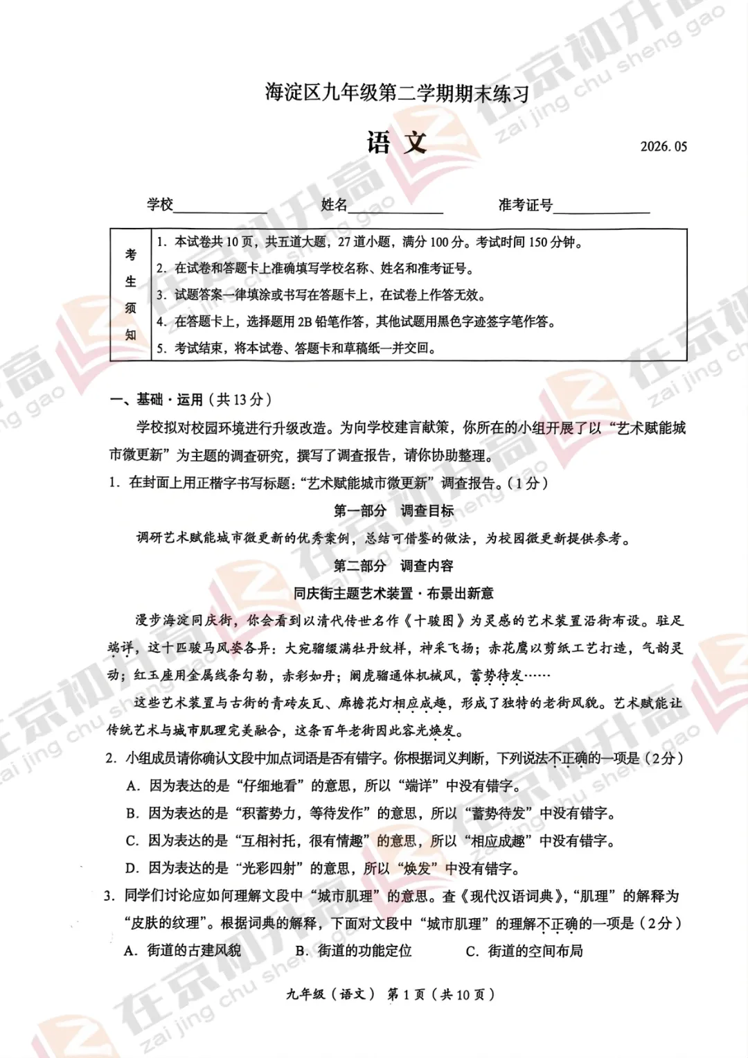 2026海淀、西城、朝阳等区初三二模试卷&答案出炉!哪个区最难? 第5张