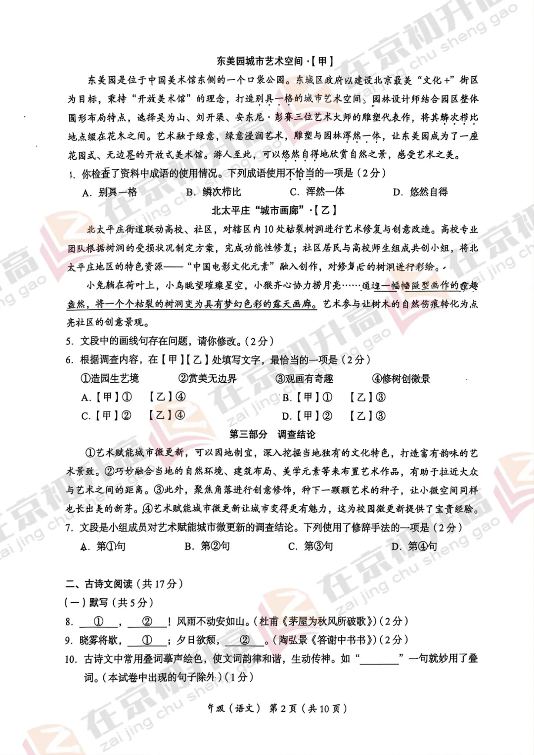 2026海淀、西城、朝阳等区初三二模试卷&答案出炉!哪个区最难? 第6张