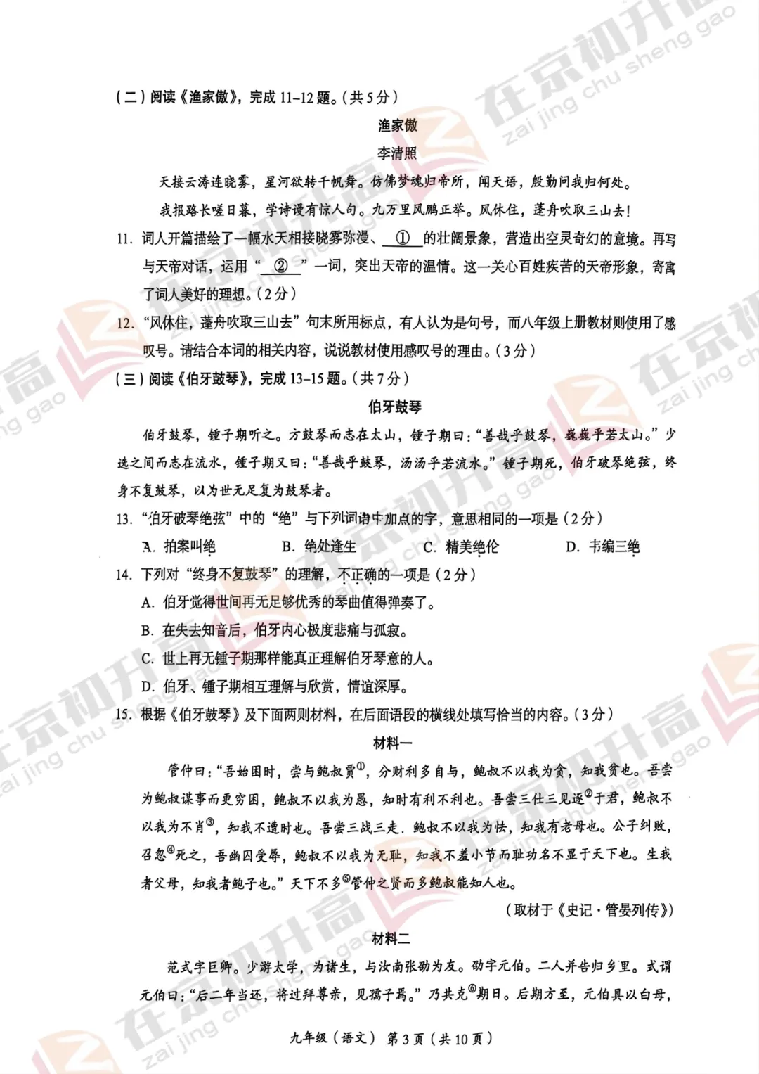 2026海淀、西城、朝阳等区初三二模试卷&答案出炉!哪个区最难? 第7张