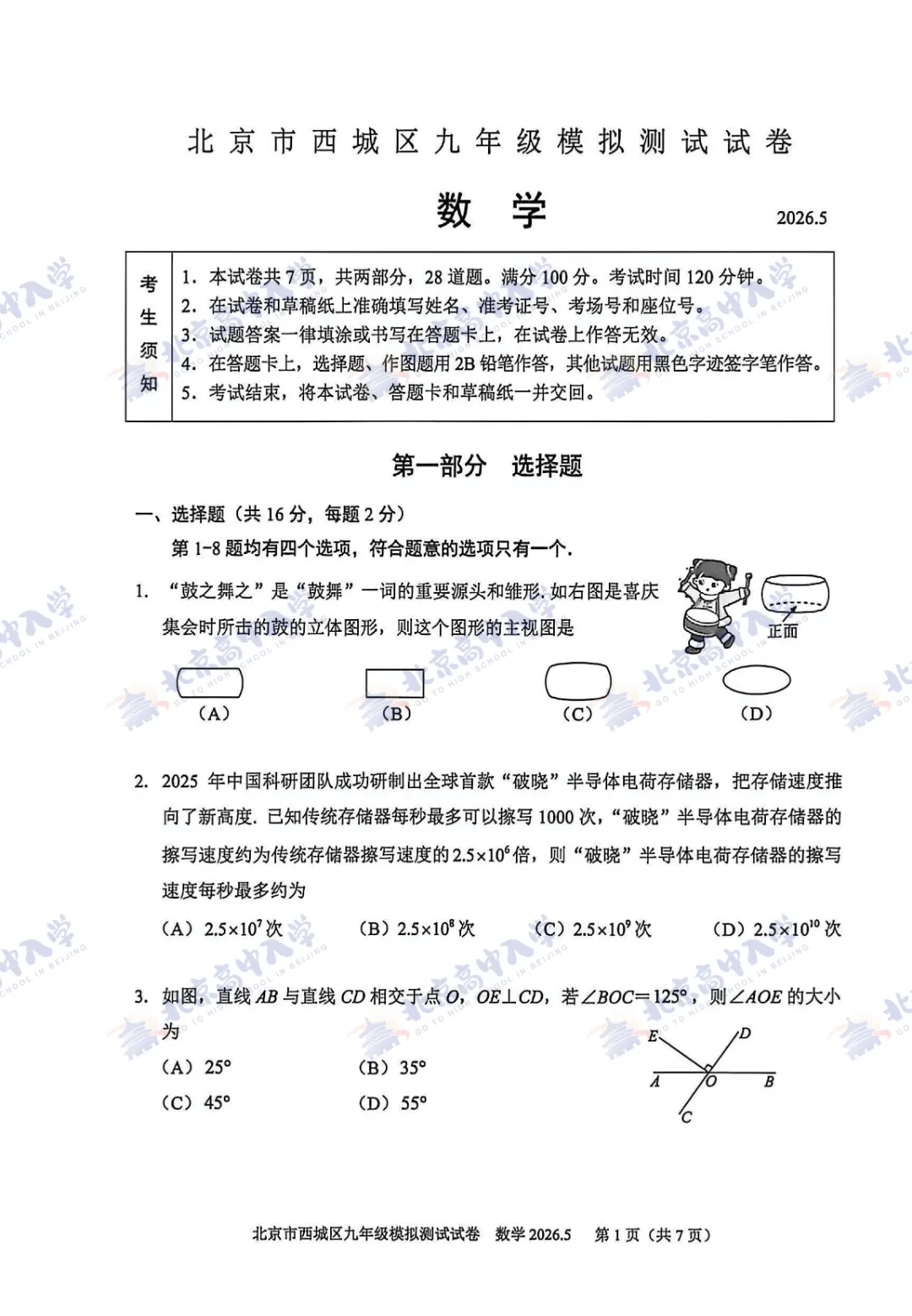 2026海淀、西城、朝阳等区初三二模试卷&答案出炉!哪个区最难? 第11张