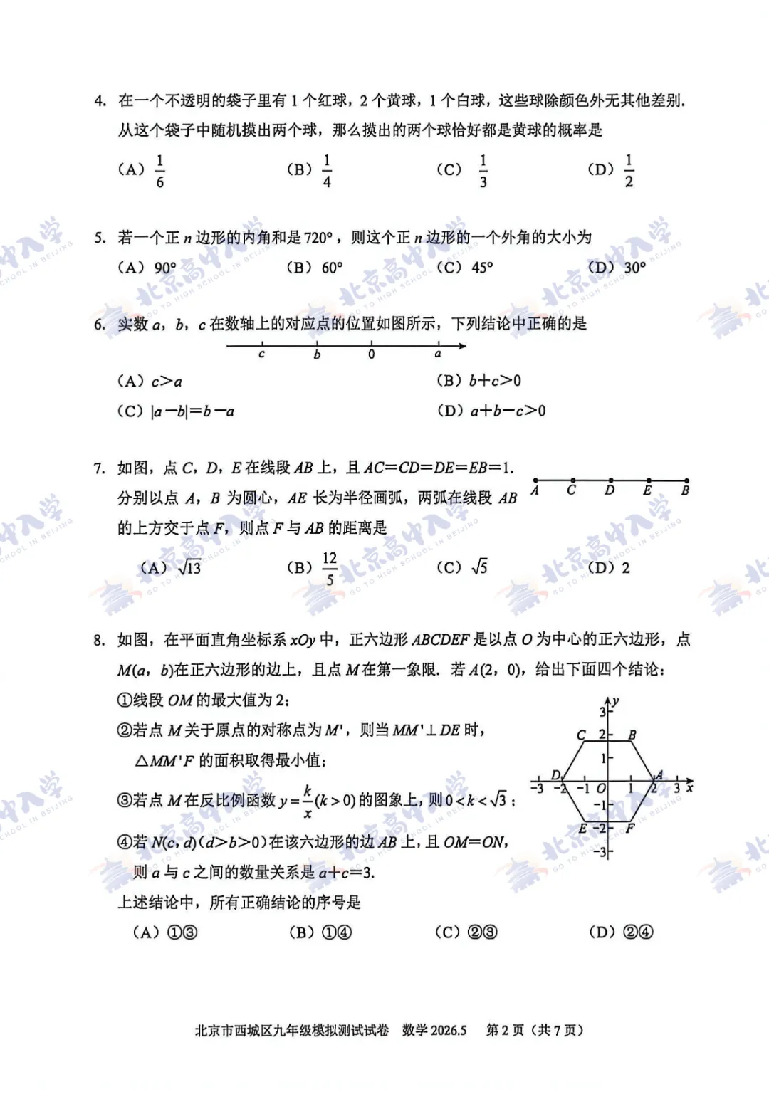 2026海淀、西城、朝阳等区初三二模试卷&答案出炉!哪个区最难? 第12张