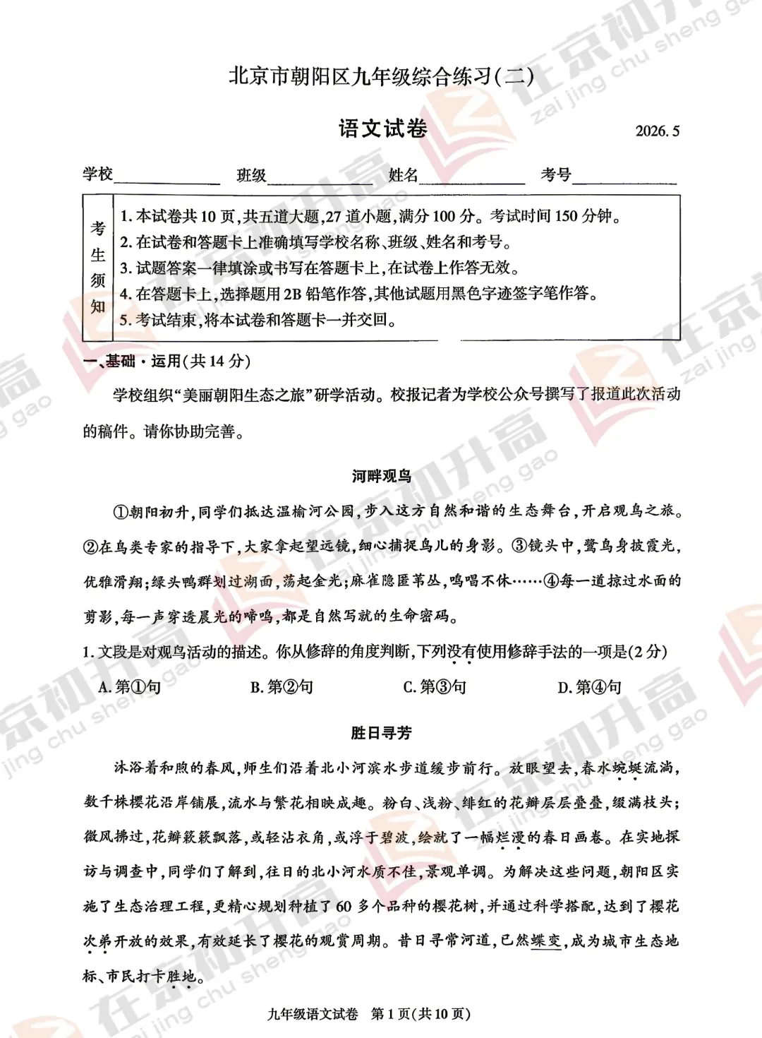 2026海淀、西城、朝阳等区初三二模试卷&答案出炉!哪个区最难? 第17张