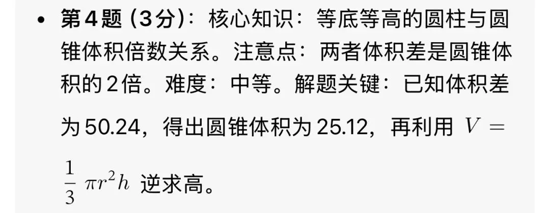 2025年南岗区六年级下册数学期末考试试卷分析以及2026备考指南 第2张 2025年南岗区六年级下册数学期末考试试卷分析以及2026备考指南 第2张