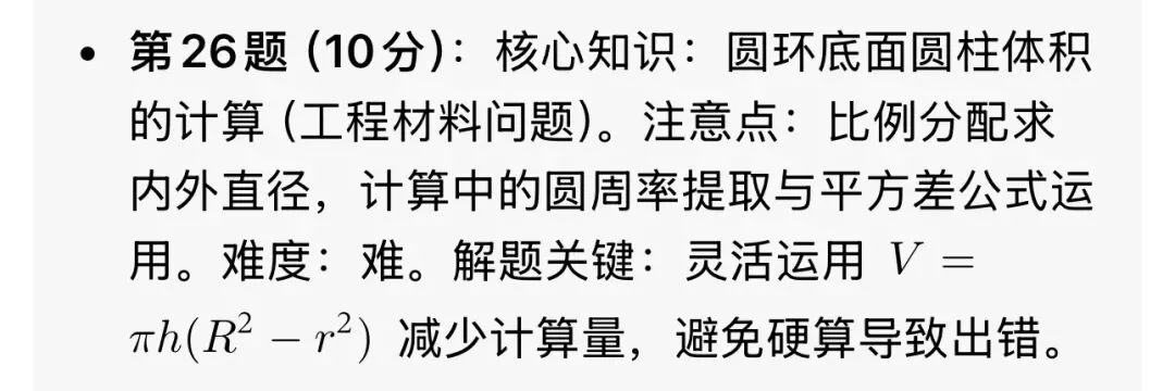 2025年南岗区六年级下册数学期末考试试卷分析以及2026备考指南 第3张 2025年南岗区六年级下册数学期末考试试卷分析以及2026备考指南 第3张