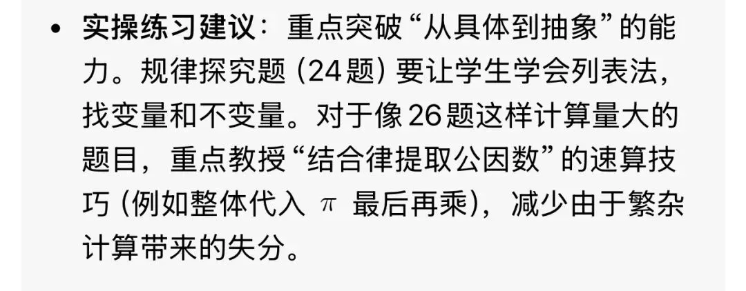 2025年南岗区六年级下册数学期末考试试卷分析以及2026备考指南 第4张 2025年南岗区六年级下册数学期末考试试卷分析以及2026备考指南 第4张