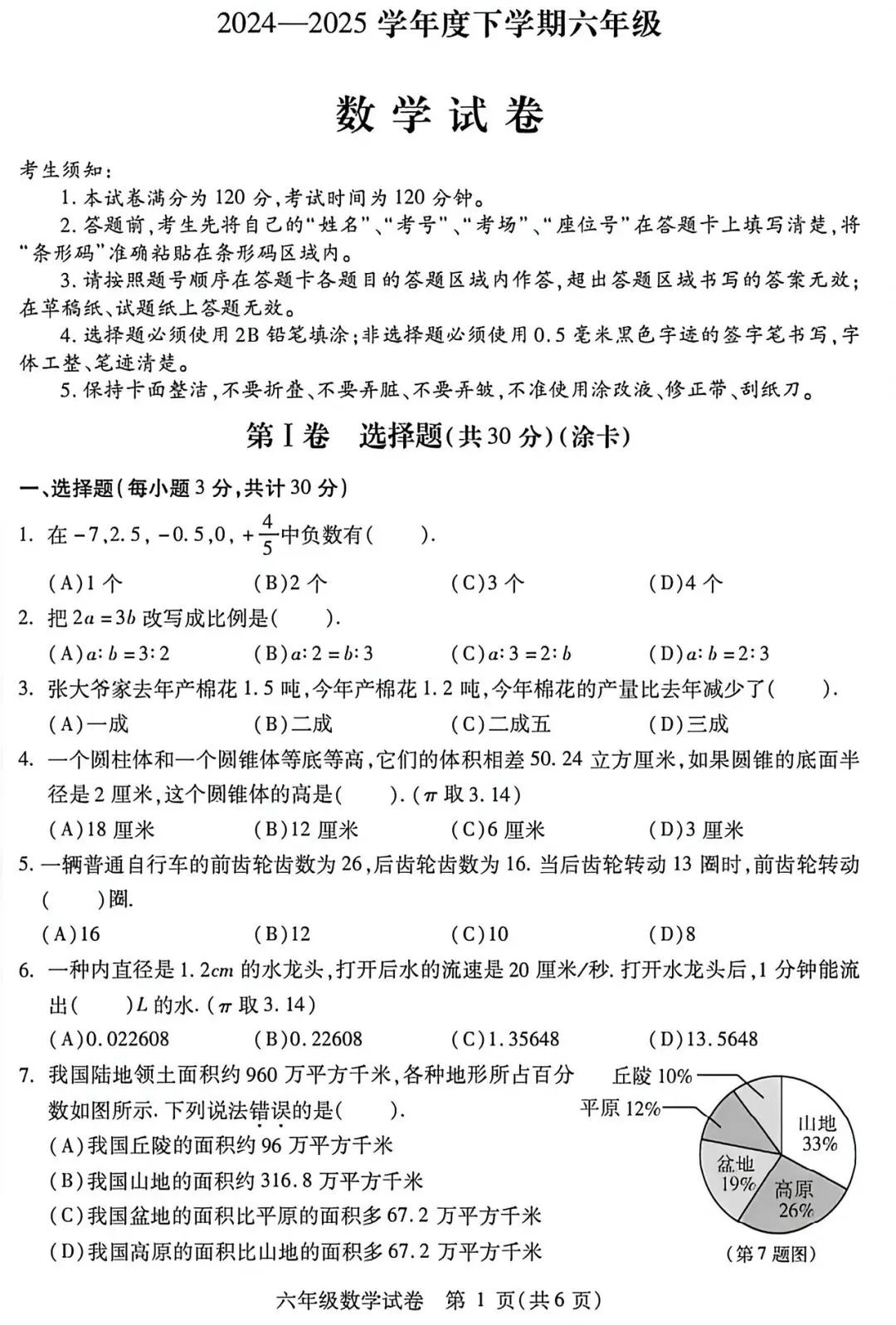 2025年南岗区六年级下册数学期末考试试卷分析以及2026备考指南 第10张 2025年南岗区六年级下册数学期末考试试卷分析以及2026备考指南 第10张