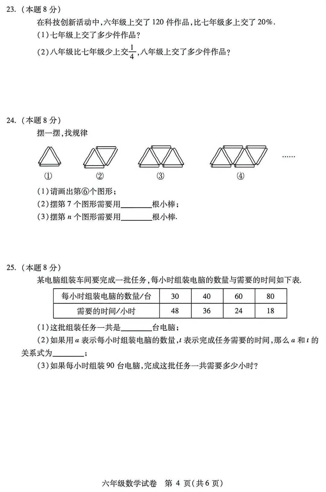2025年南岗区六年级下册数学期末考试试卷分析以及2026备考指南 第13张 2025年南岗区六年级下册数学期末考试试卷分析以及2026备考指南 第13张