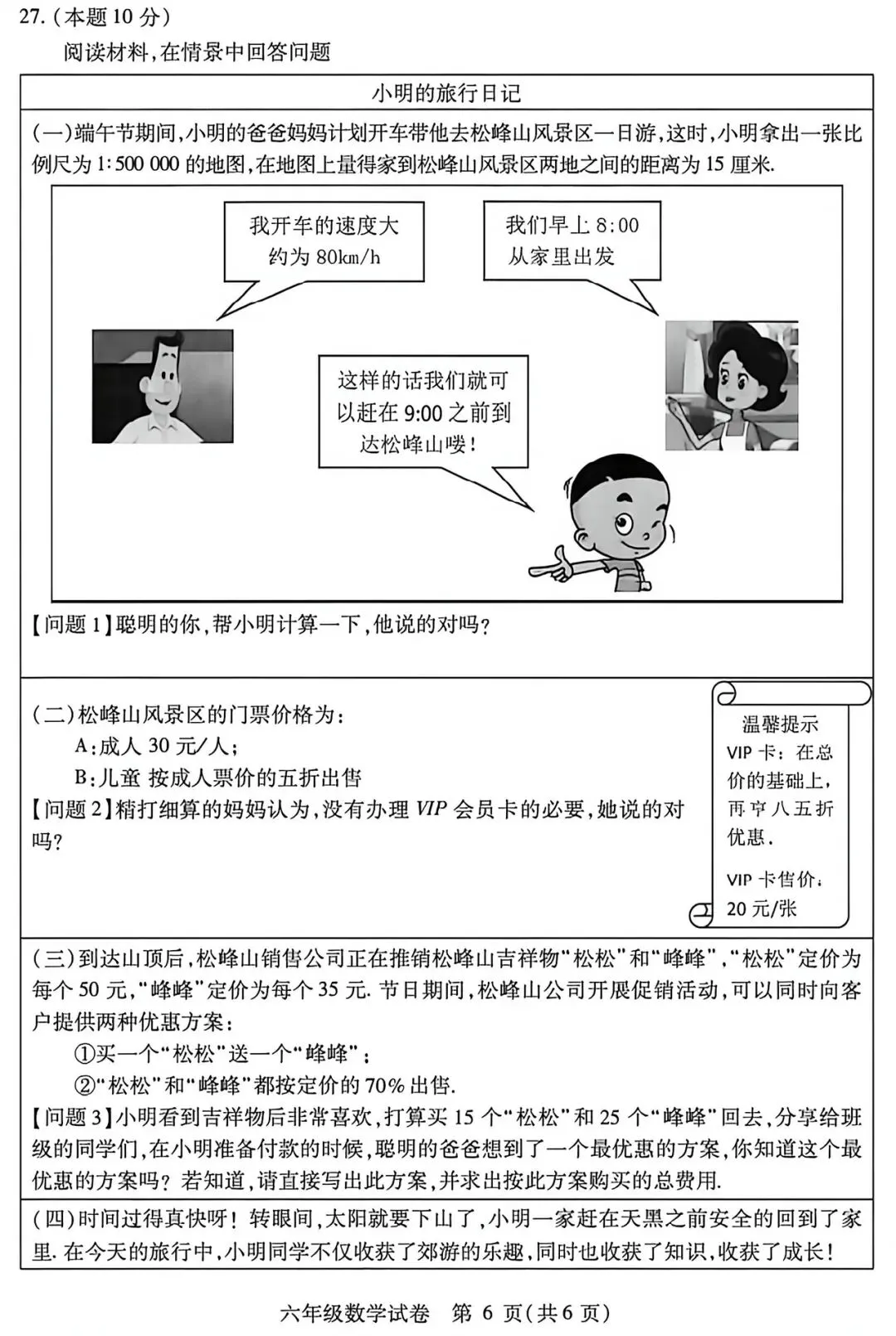 2025年南岗区六年级下册数学期末考试试卷分析以及2026备考指南 第15张 2025年南岗区六年级下册数学期末考试试卷分析以及2026备考指南 第15张