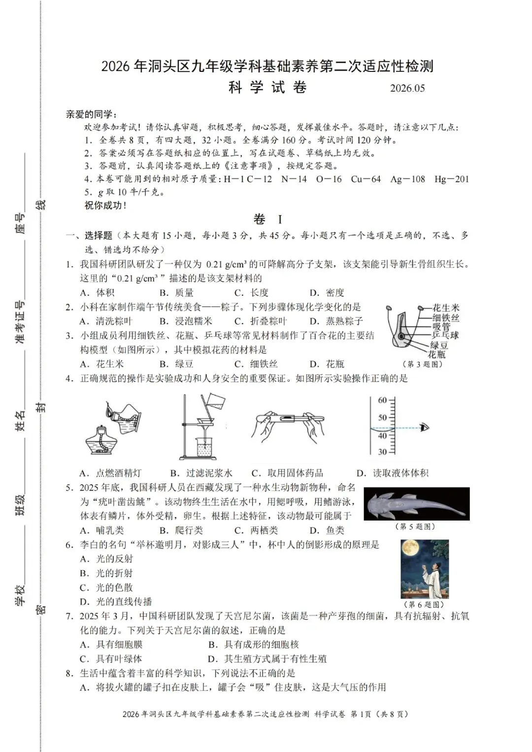 温州市洞头区2026年中考二模(全科试题+答案) 第3张