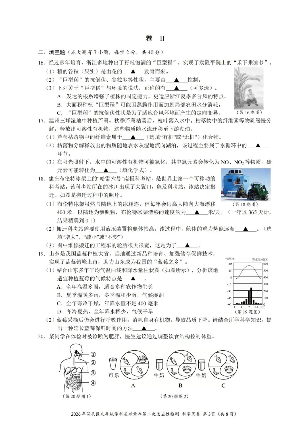 温州市洞头区2026年中考二模(全科试题+答案) 第5张