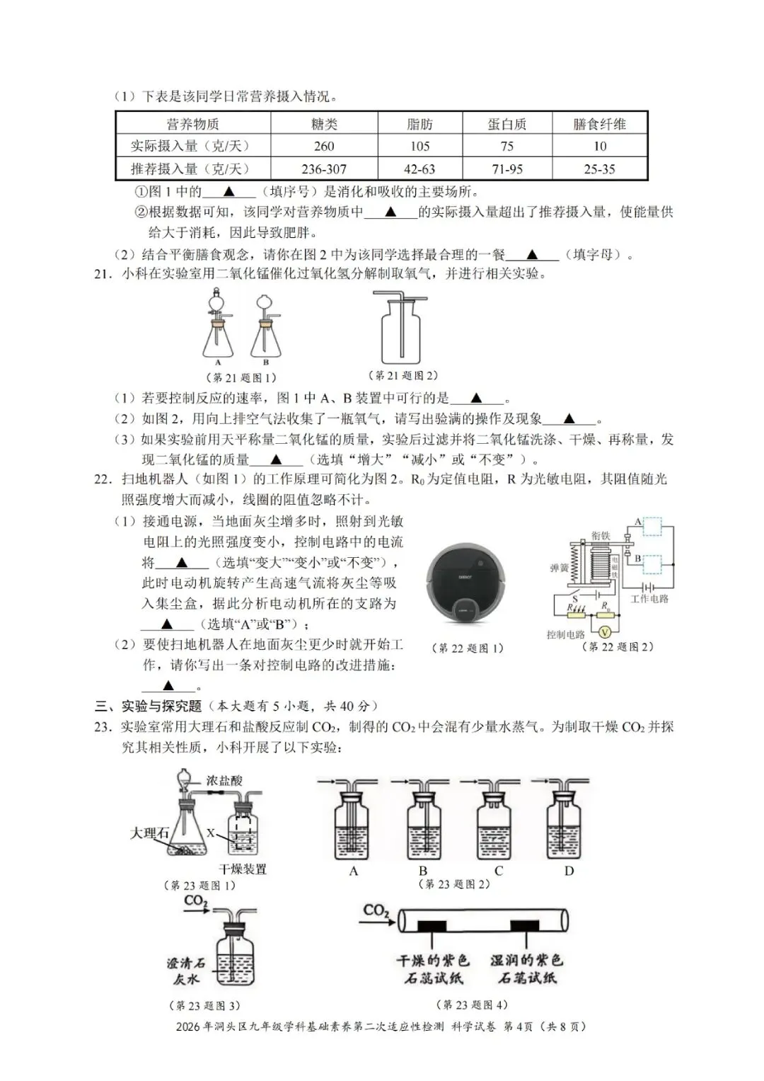 温州市洞头区2026年中考二模(全科试题+答案) 第6张