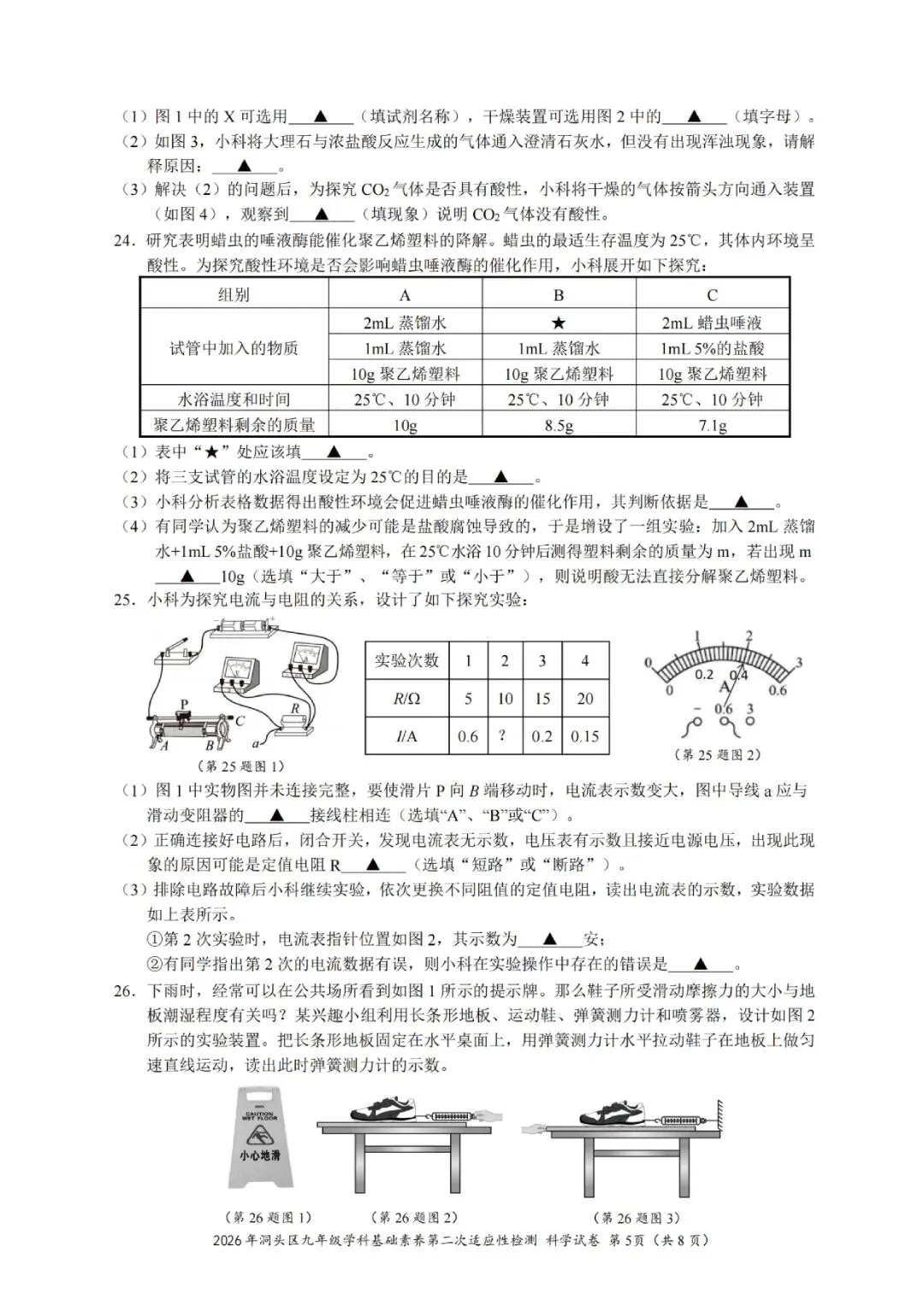 温州市洞头区2026年中考二模(全科试题+答案) 第7张