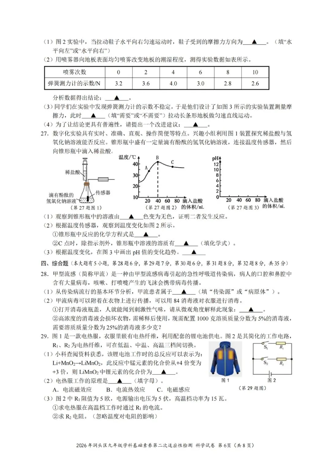 温州市洞头区2026年中考二模(全科试题+答案) 第8张