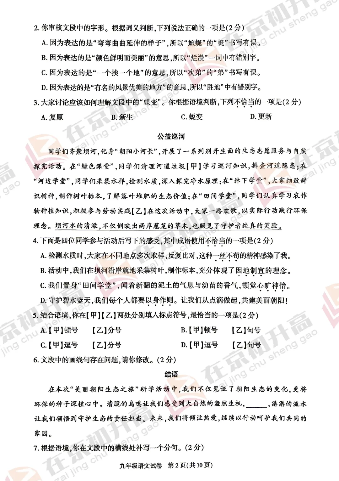 2026海淀、西城、朝阳等区初三二模试卷&答案出炉!哪个区最难? 第18张