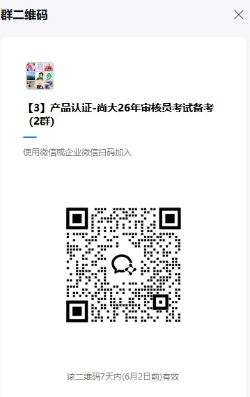 26年4月《产品认证基础》考后估分!真题答案解析发布 第3张