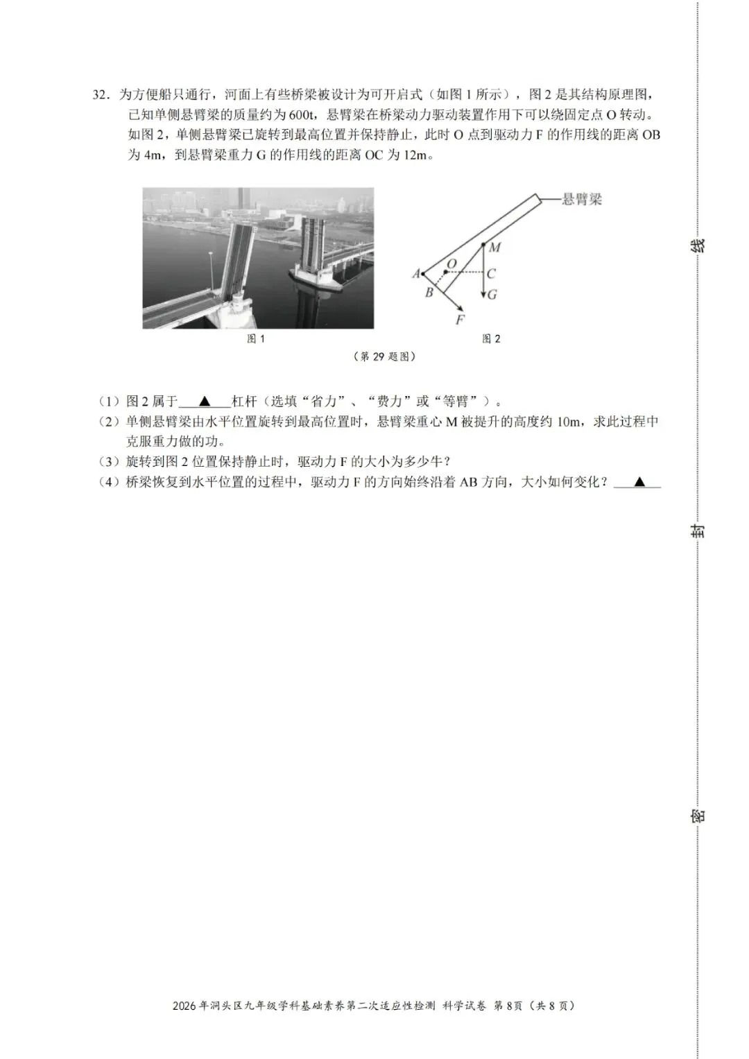 温州市洞头区2026年中考二模(全科试题+答案) 第10张