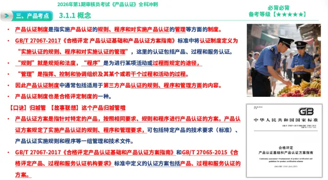 26年4月《产品认证基础》考后估分!真题答案解析发布 第4张