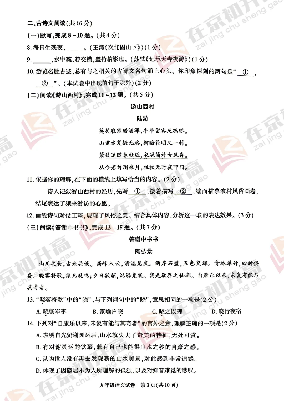 2026海淀、西城、朝阳等区初三二模试卷&答案出炉!哪个区最难? 第19张