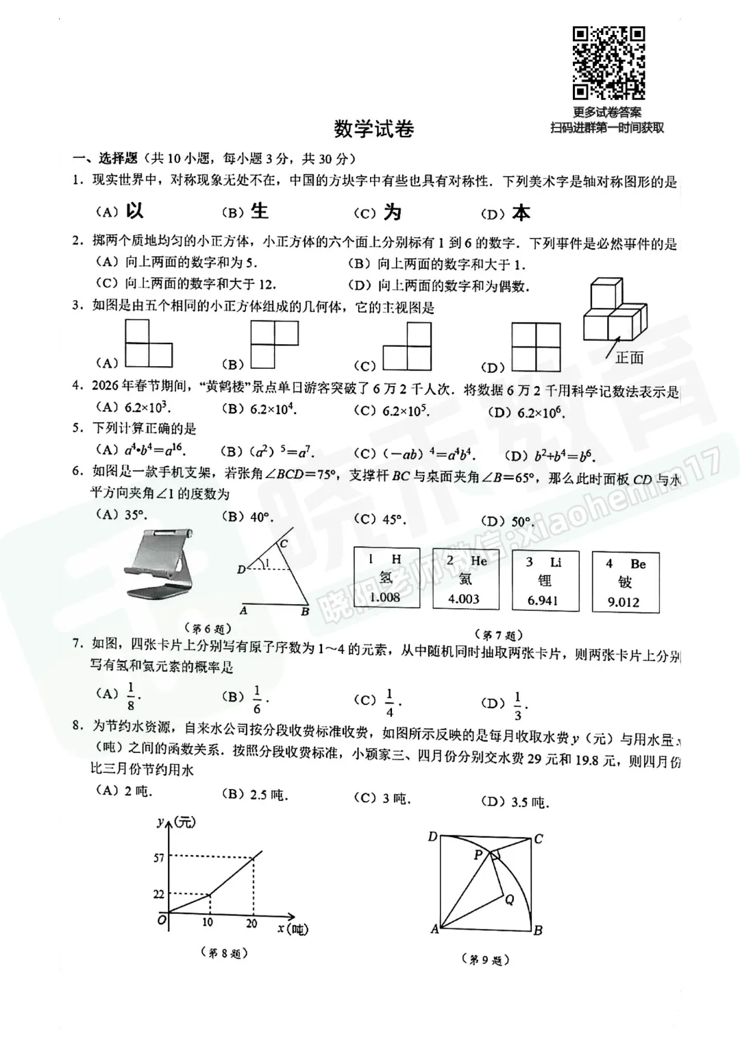 【九年级江汉区一初金雅数学五调试卷】2025-2026学年度五调 第3张