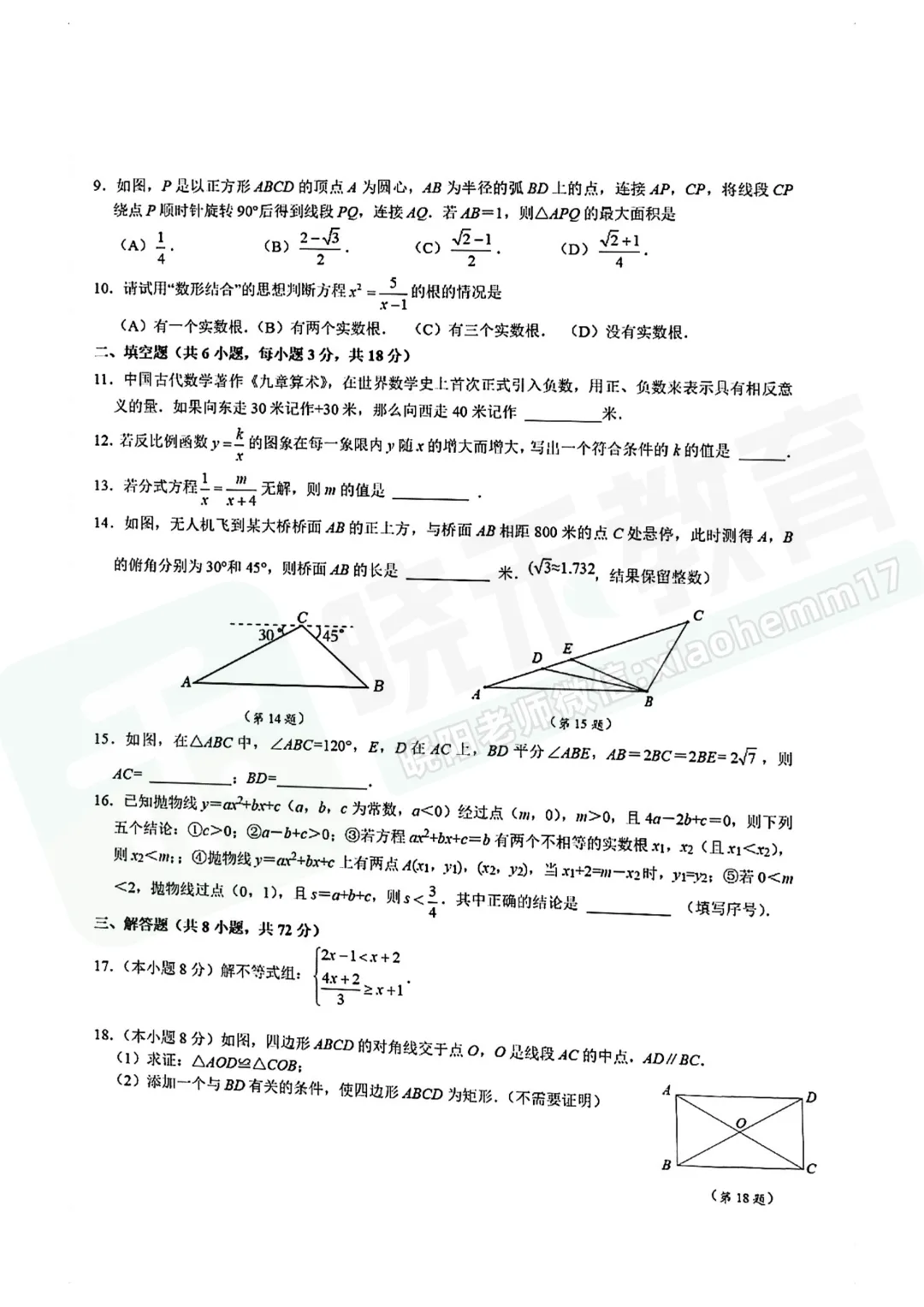【九年级江汉区一初金雅数学五调试卷】2025-2026学年度五调 第4张
