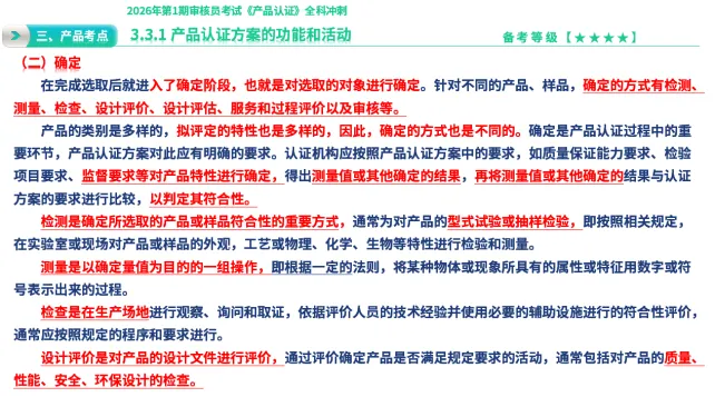 26年4月《产品认证基础》考后估分!真题答案解析发布 第7张