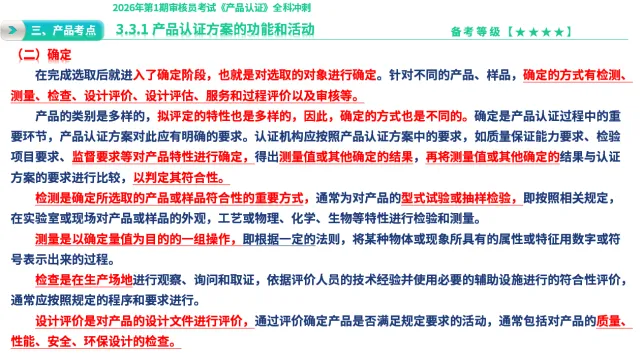 26年4月《产品认证基础》考后估分!真题答案解析发布 第8张
